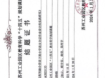 课题结题证书